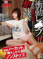 【VR】衝動レ●プ 宅飲み中、親友の彼女をどうしても犯したくなった。 唯井まひろのジャケット表面画像