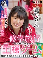 (13dsvr01060)[DSVR-1060][VR] During A School Trip, I Played Truth or Dare With That Girl For Whom I Carry A Torch. The Teacher On Duty Came By, So When We Dove Into The Futon Together... Rin Momono Download