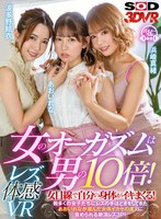 (13dsvr01063)[DSVR-1063][VR] 女同性戀體驗 VR 女性高潮是男人的 10 倍！ 從女人的角度來看，我的身體是令人眼花繚亂的！ 高潮女同性戀3P被指責的女性身體魷子大師誰已經做了女同性戀的手，許多女孩選擇！ 下載