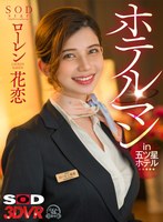 (13dsvr01106)[DSVR-1106][VR] Clerk At A Five-Star Hotel Lauren Karen Download