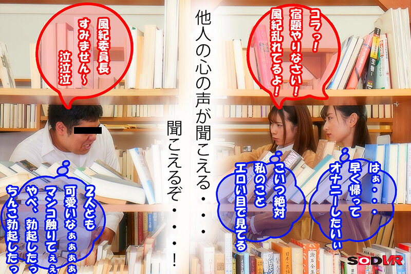 サンプル-【VR】風紀委員の2人から聞こえてくる淫乱ビッチな心の声に従ってイカセまくる！WテレパシーVR