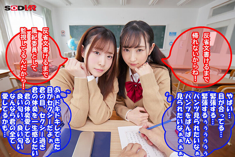 【VR】風紀委員の2人から聞こえてくる淫乱ビッチな心の声に従ってイカセまくる！WテレパシーVR