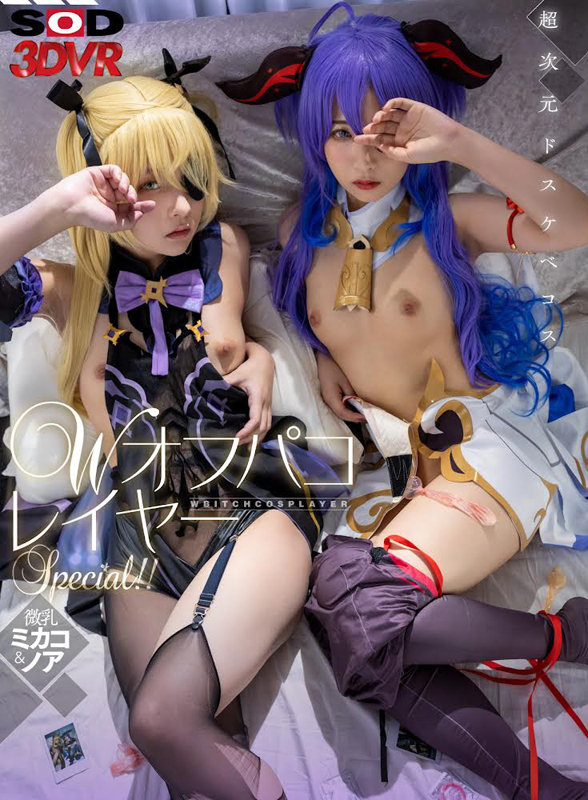 DSVR-01116 Part 1 - 30 minutes