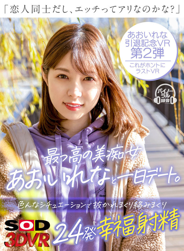 3DSVR-1122 Part 1 - 30 minutes