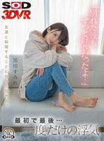 (13dsvr01135)[DSVR-1135][VR] "I Loved You Even After We Broke Up". Ex-Girlfriend Married My Friend. First And Last... Just One Infidelity. Sumire Kurogawa Download