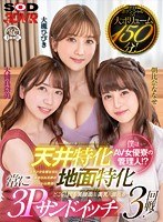 【VR】【天井特化×地面特化】僕はAV女優寮の管理人！？どこを見ても美顔面＆美乳に溺れる常に3Pサンドイッチ×3回戦！