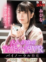 (13dsvr01241)[DSVR-1241]【VR】ASMR/耳元ささやき 大人の為の官能小説VR バイノーラル特化 みひな ダウンロード