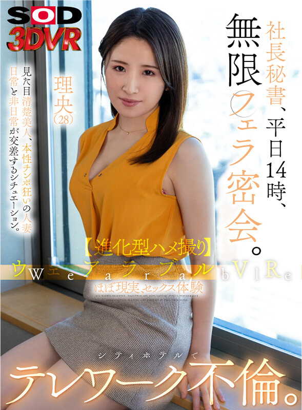 DSVR-01261 Part 1 - 30 minutes