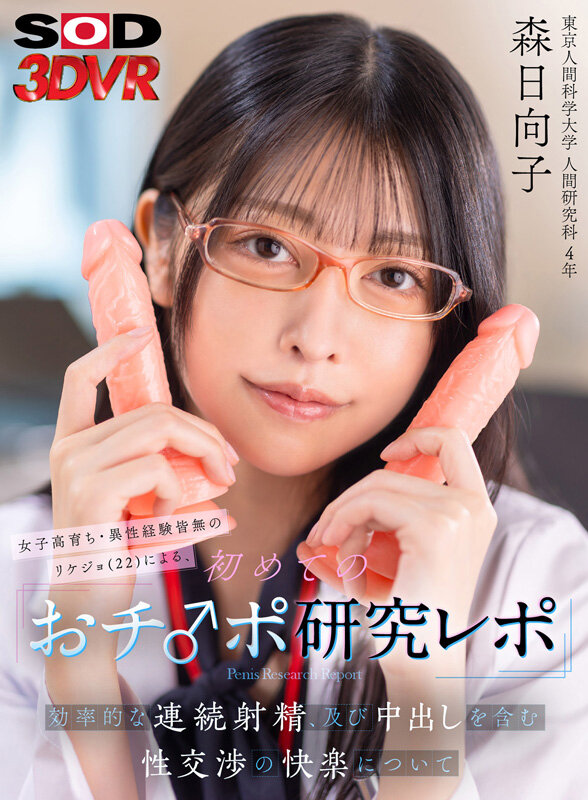 DSVR-01423 Part 1 - 30 minutes