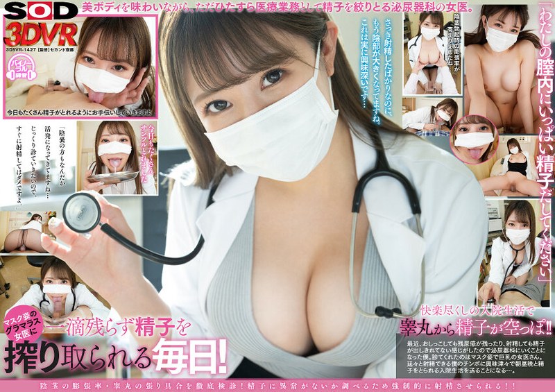 【VR】泌尿器科の女医さんが僕の陰茎と精液をしつこいぐらい検査してくる。 タイトル画像