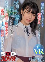 (13dsvr01470)[DSVR-1470]【VR】「風邪引いちゃうので着がえ貸してください…。」ゲリラ豪雨で帰宅できなくな った地味目な後輩は敏感ボディを密着させてボクを誘惑してきました。 月美りょう ダウンロード