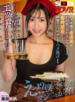 DSVR-1534 【8KVR】もうお店閉めてエッチしよっか？」バイト先の居酒屋は女店長がSEXしたくなると臨時閉店藤原真帆