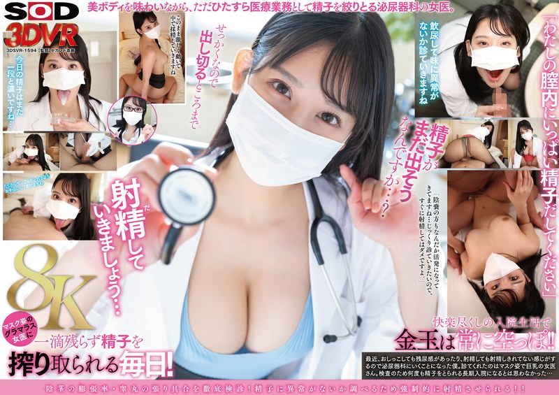 13dsvr01594 【VR】【8K】泌尿器科の女医さんが僕の陰茎と精液をしつこいぐらい検査してくる。西野先生