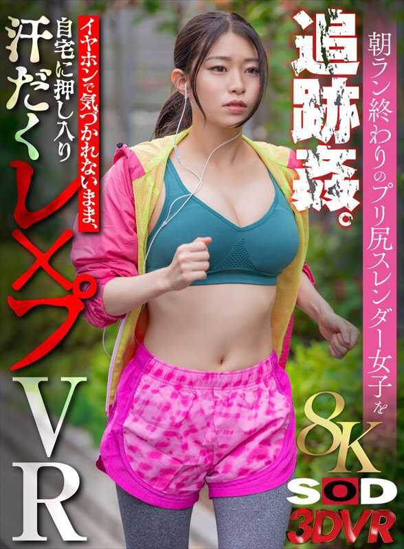 DSVR-01642 Part 1 - 30 minutes