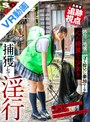 【VR】【8K】【高画質 追跡視点】休日に地域のゴミ拾いに参加する心が綺麗な少女を捕獲して淫行