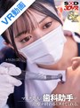 【VR】【8K】マスク美人の歯科助手が治療が終わるとヌイてくれる。かりんさん（21）