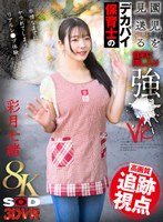 【VR】【8K】園児を見送るデカパイ保育士の自宅に押し入り強●VR 彩月七緒