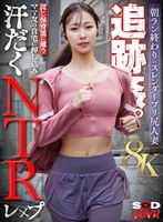 【VR】【8K】朝ラン終わりのスレンダープリ尻人妻追跡姦。同じ保育園に通うママ友の自宅に押し込み汗だくNTRレ×プ