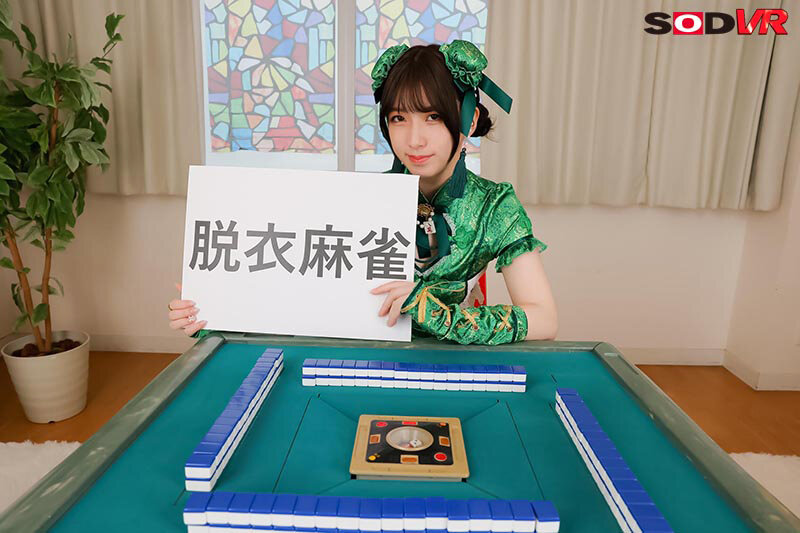【VR】【8K】脱衣麻雀ファイト！可愛いアイドル雀士を負かしてえっちしまくる！ 花狩まい