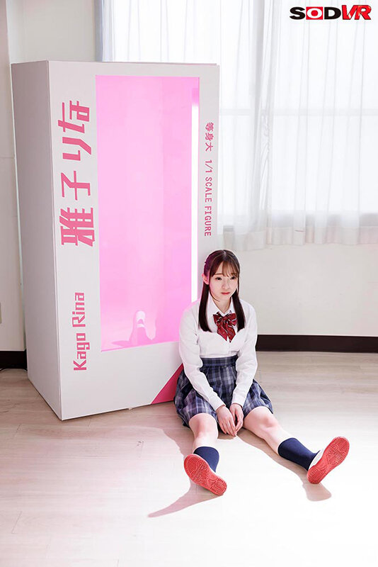 【VR】【8K】人間がドールに?!注文したら委員長は突如消えて、箱入りドールとして家に届いた 雅子りな 画像4