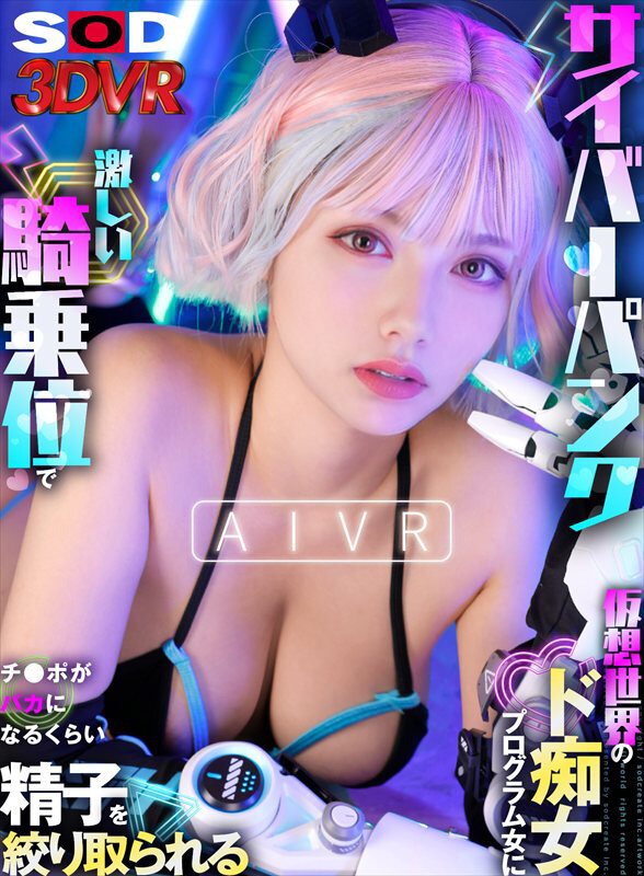 【VR】「あなたはどの顔でヌク？」AIVR サイバーパンク 仮想世界のド痴女プログラム女に激しい騎乗位でチ●ポがバカになるぐらい精子を搾り取られる。 画像1