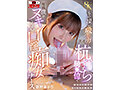 【VR】【8K】毎晩僕をヌキにくる口淫痴女ナース もの凄い吸引力と高速杭打ち騎乗位で金玉から精子がなくなる入院生活 新村あかり 画像1
