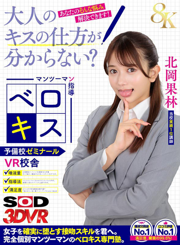 サンプル-【VR】【8K】マンツーマン指導 ベロキス予備校ゼミナール VR校舎 北岡果林
