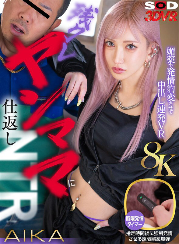サンプル-【VR】【8K】残クレヤンママに仕返しNTR！媚○で発情豹変させて中出し連発VR AIKA
