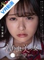 【VR】【8K】泣き虫美少女を●しまくって孕ませる。 陰キャな僕に優しく接してくれたあの子に彼氏ができたので誰かのものになるぐらいだったら拉致することにした 花守夏歩