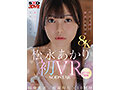 【VR】【8K】松永あかり初VR 同棲生活×顔面特化×10射精 アニメ声の彼女と休日は終日エッチなことしてます。 - サンプル 1