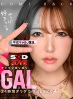 【VR】【8K】平成ギャル、復活。キラキラ盛り盛りGALと24時間ダラダラ中出しSEX
