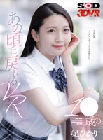 【VR】あの頃に戻れるVR 1●歳の妃 ひかり 妃ひかり