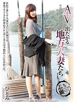 (13gg00007)[GG-007]A Local Married Woman Wants To Be An AV Actresses, Starring Hitomi. Download