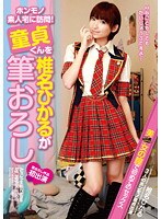 (13gg00017)[GG-017]Visiting Real Amateurs at Home! Cherry Boy Deflorated By Hikaru Shina Download