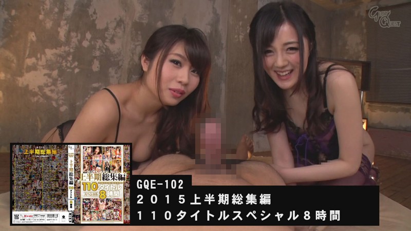 GQE-102 パート 15 - 366 分