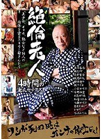 (13gqr00013)[GQR-013]Unequaled Old Person - Four Hours Of Elderly Sex Download