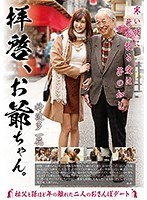 (13gvg00423)[GVG-423]Dear Grandpa. Ichika Kamihata Download