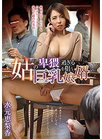 A Son-in-Law Who's Aiming For His Mother-in-Law's Excessively Obscene Tits, Erika Mizumoto