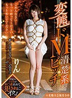 13gvg00817[GVG-817]変態ドM清楚系ビッチ 初美りん