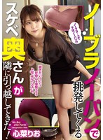 (13gvh00147)[GVH-147]The Hot Wife Who Just Moved In Next Door Never Wears Underwear! Rio Kokona Download