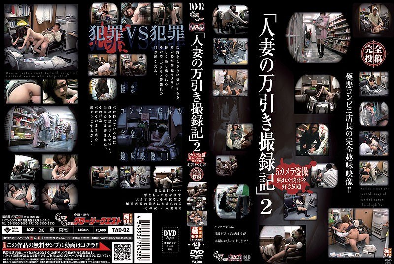 「人妻の万引き撮録記」2