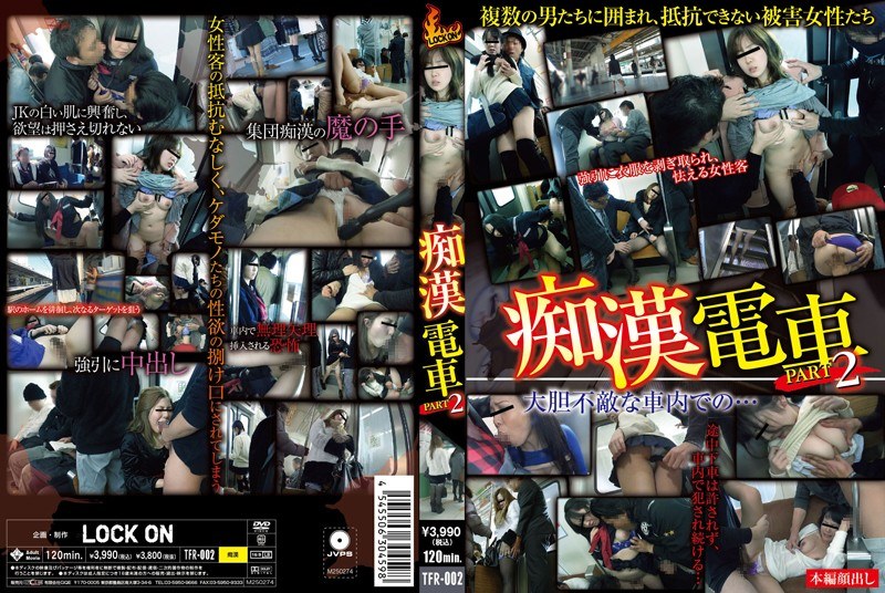 痴漢電車 PART2