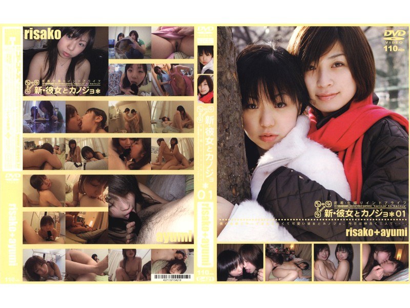 新・彼女とカノジョ*01