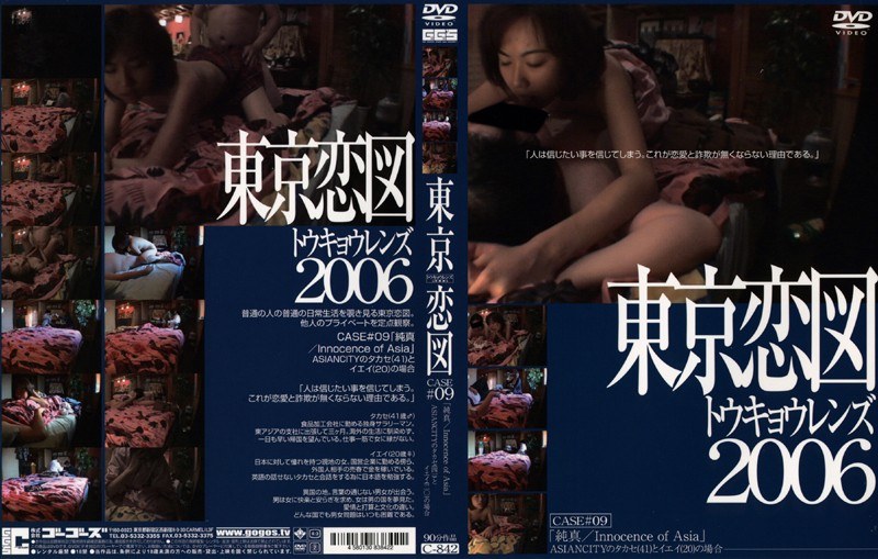 東京恋図 CASE ＃09 「純真 / Innocence of Asia」