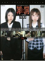 (140c882)[C-882]罪と罰 万引き女 ＃09 OL編・3 ダウンロード