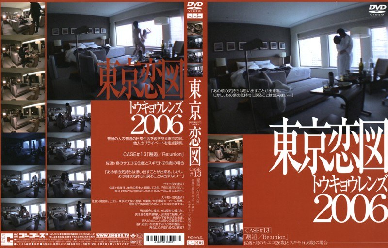 東京恋図 CASE ＃13 「邂逅 / Re:union」