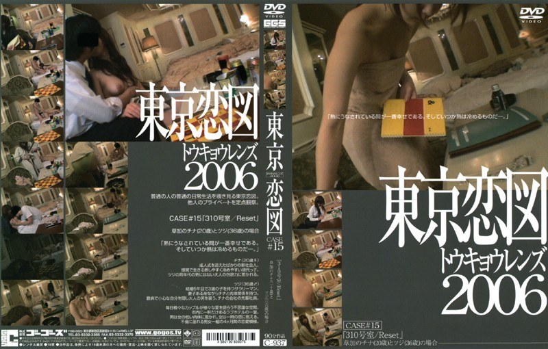 東京恋図 CASE ＃15 「310号室 / Reset」