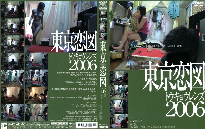 東京恋図 CASE ＃17 「変態」