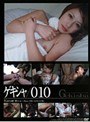 ゲキシャ / 010 Kanae