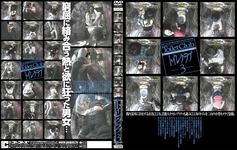 トイレクラブ 3
